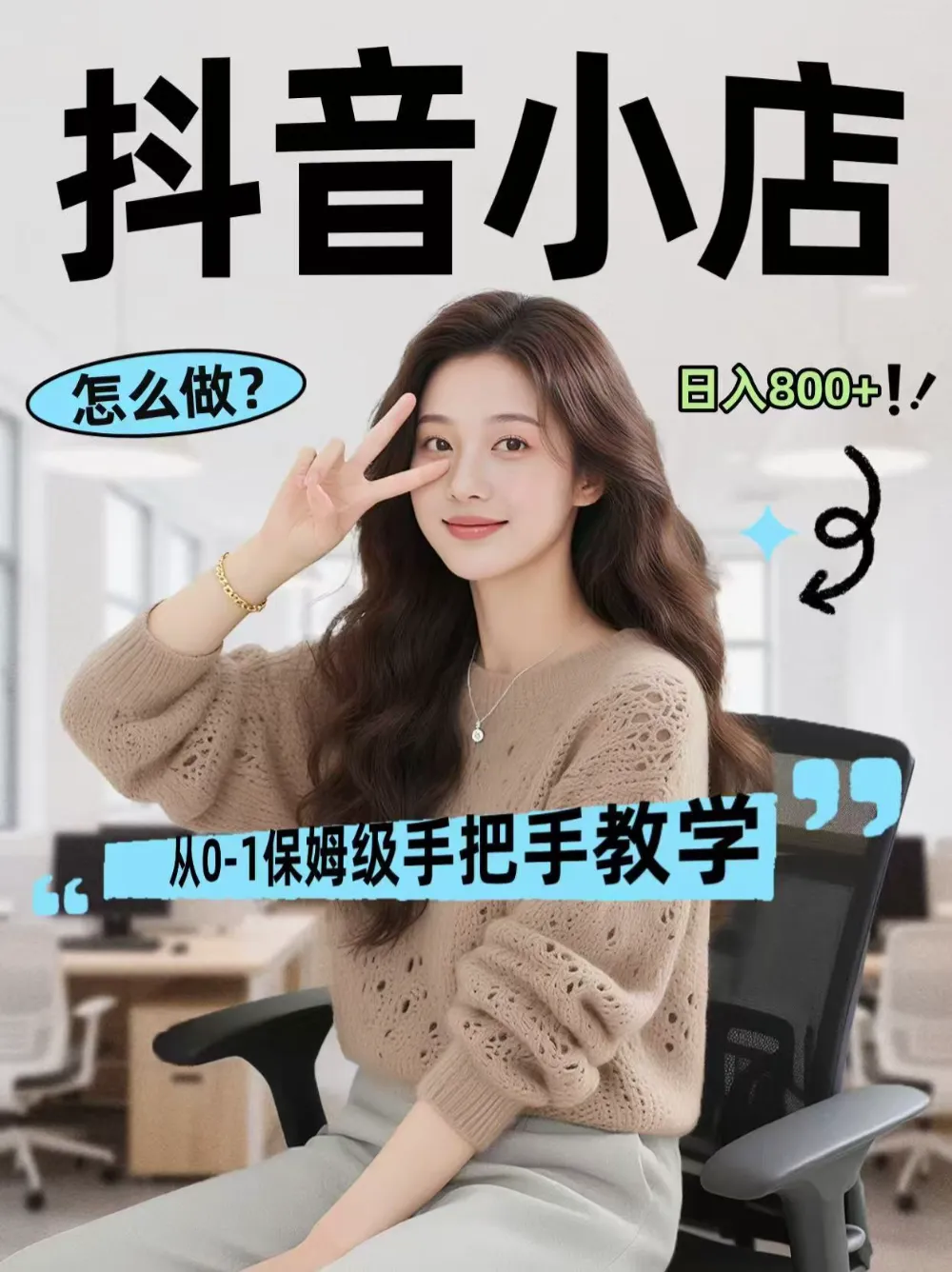 线上电商运营项目，三天起店，零囤货、轻资产、易复制、时间灵活、品类灵活，建立长期作战规划-星鸦资源