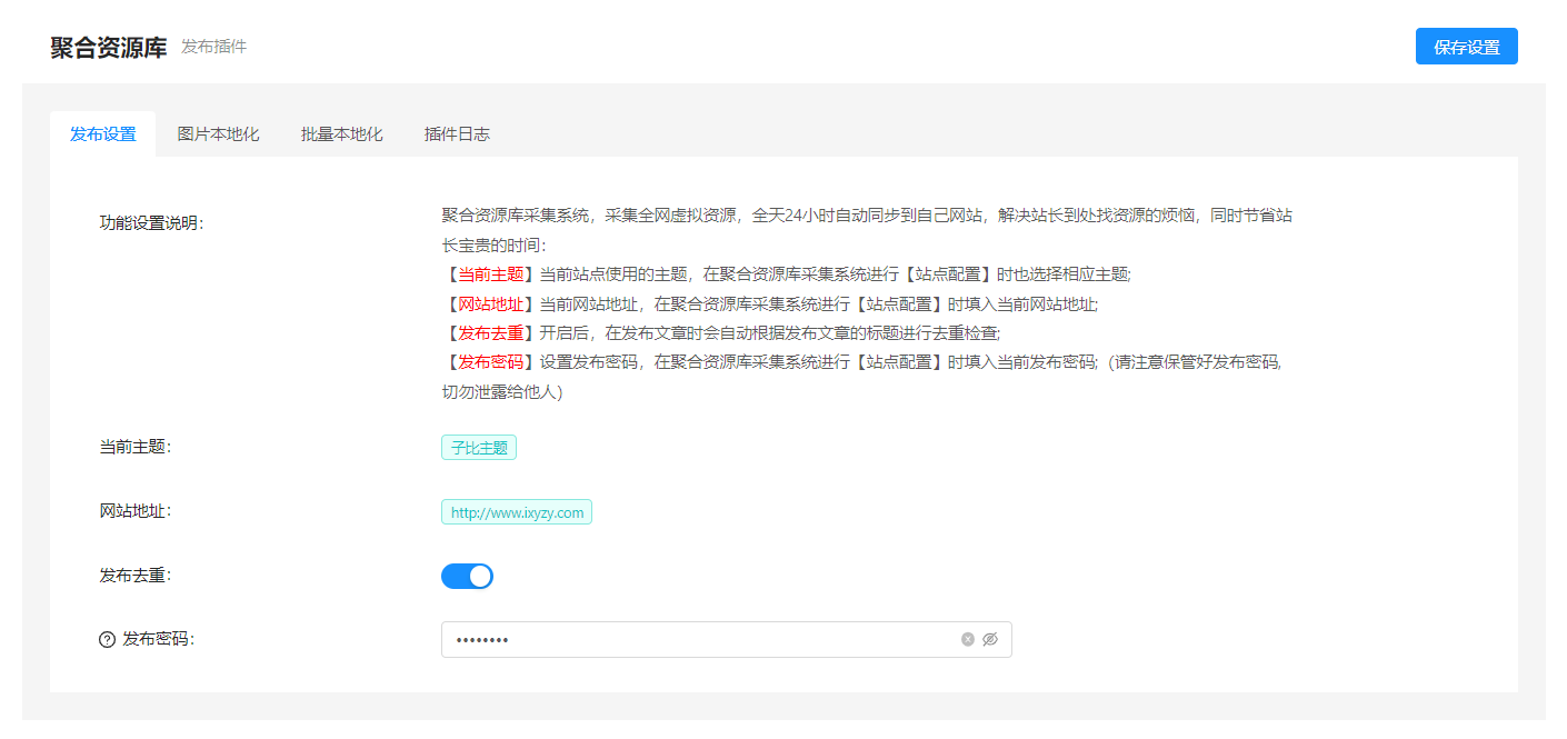 图片[2]-网站资源对接虚拟项目自动同步插件-星鸦资源
