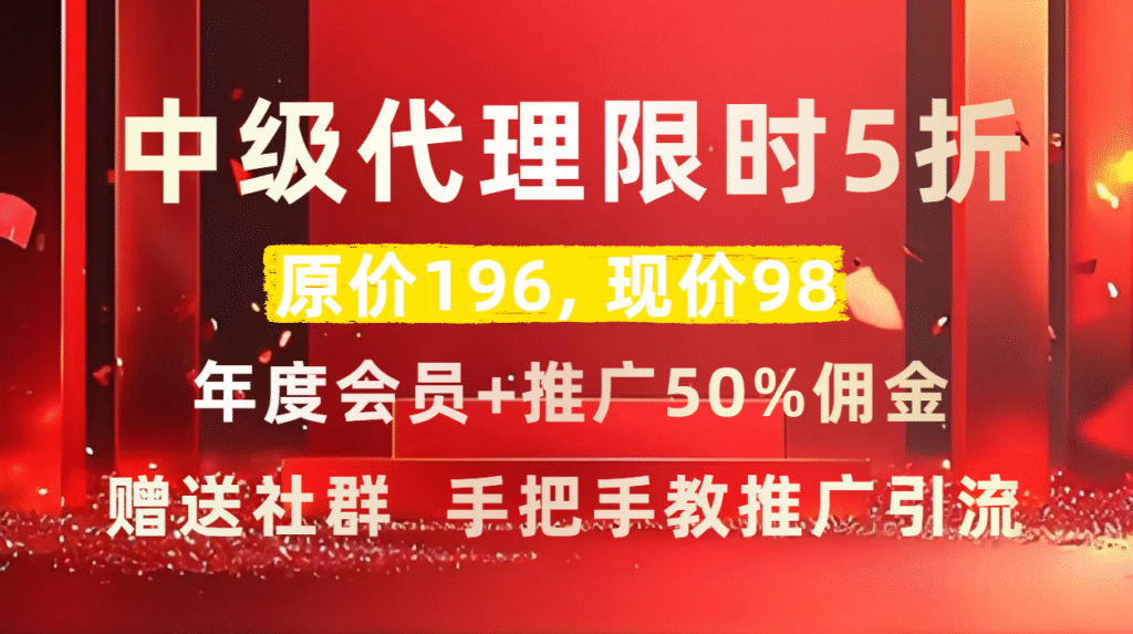 图片[3]-开通星鸦网创会员，全站资源免费下载！高佣分销权限！ 知识付费资源站，星鸦网创-项目库代理到底是什么看完你就明白了！！！-星鸦资源
