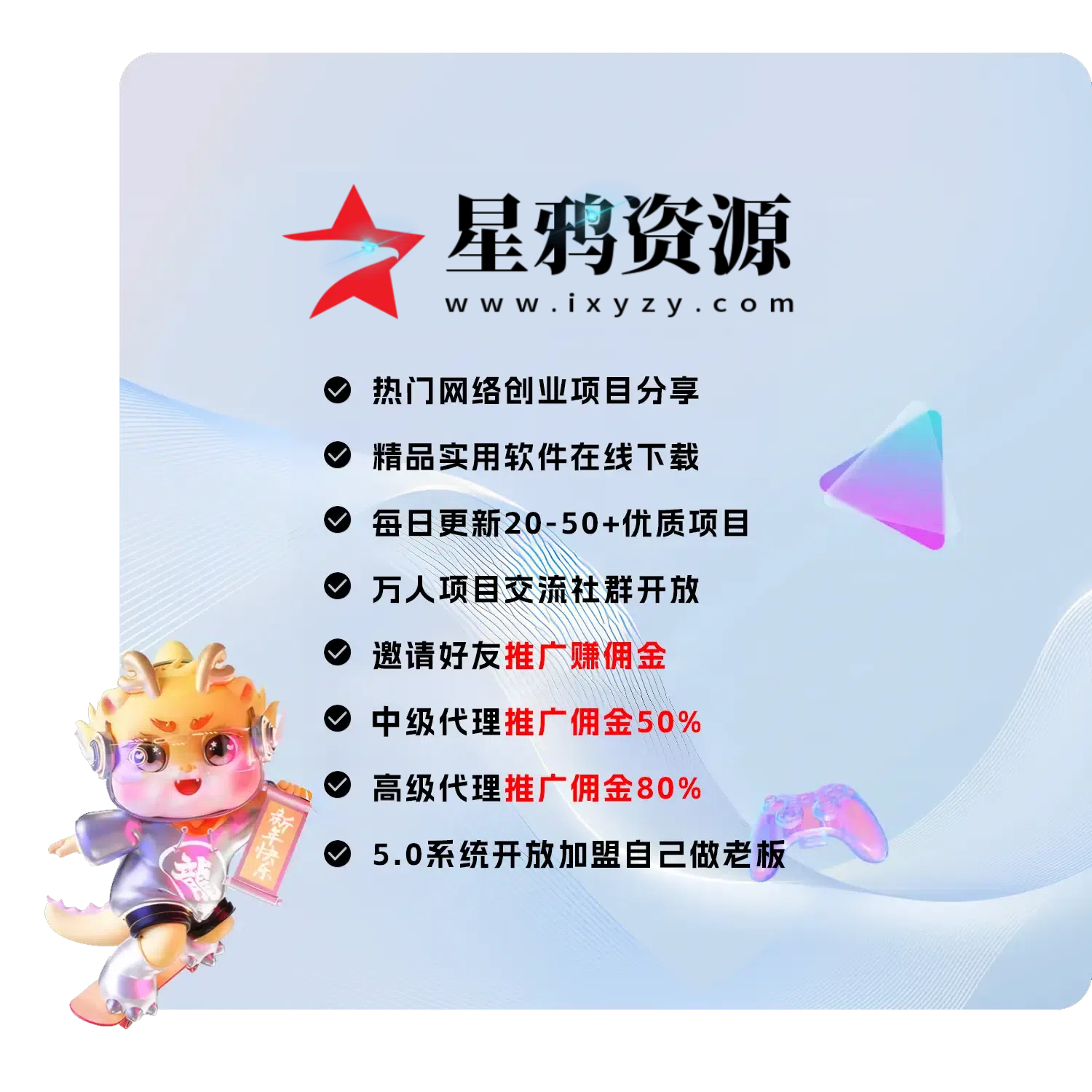 星鸦资源-创业基地_副业项目_中创网_福缘网_冒泡网_资源整合平台