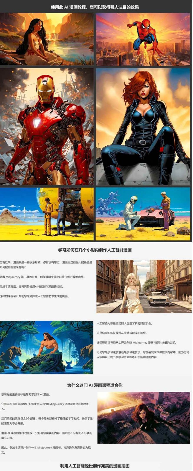 图片[7]-零基础AI漫画创作：用Midjourney画漫画书，轻松实现创意变现-星鸦资源