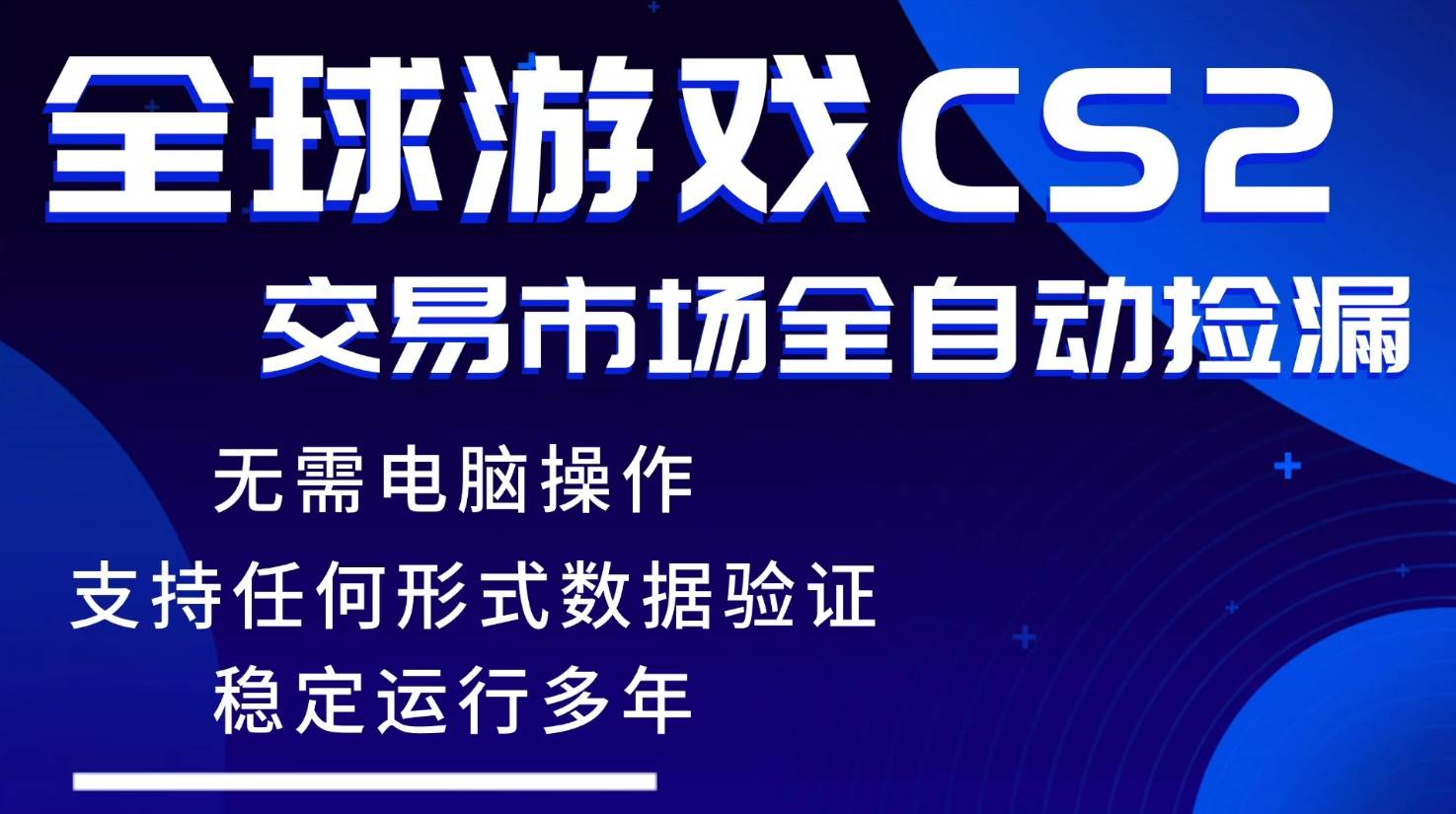 （17765期）游戏搬砖智能挂机神器全自动操作，一键批量扫货，稳健变现超久，小白轻松入门，一…-星鸦资源