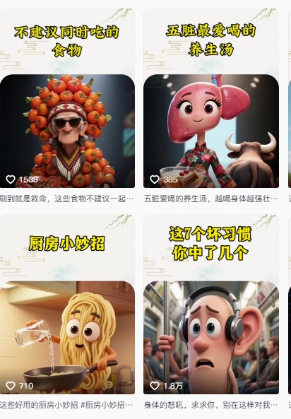 养生赛道又出新玩法，AI动画养生实操不违规，涨粉贼猛，小白也能学会