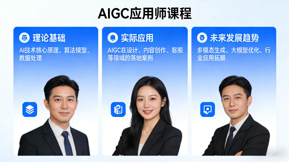 AIGC应用师课程，覆盖了AI技术的理论基础、实际应用、以及未来发展趋势（更新）-星鸦资源