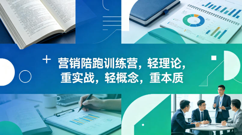 老A营销陪跑训练营，轻理论，重实战，轻概念，重本质（更新2026年4月）-星鸦资源