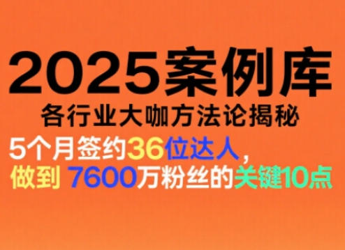 波波来了案例库，收录各行业大咖的方法论，各行业大咖方法论揭秘（更新2026年3月）-星鸦资源
