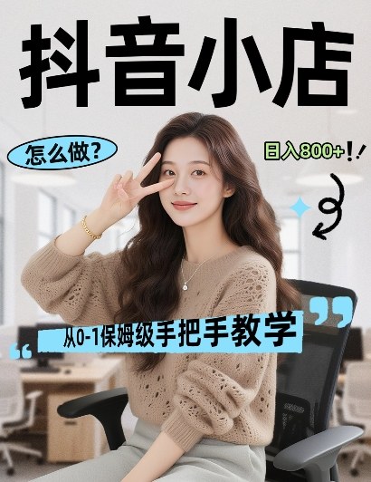 最新线上电商运营项目，打造高转化，可复制的电商盈利模式，日入8张【揭秘】-星鸦资源