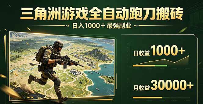 （17999期）三角洲全自动搬砖，轻松躺赢！-星鸦资源