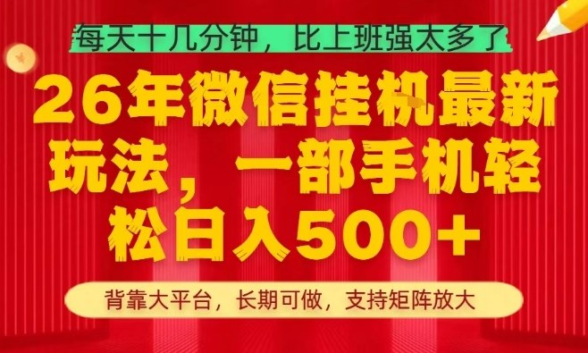 26年最新挂G项目，每天十几分钟，一部手机轻松日入5张+，支持矩阵放大【揭秘】-星鸦资源