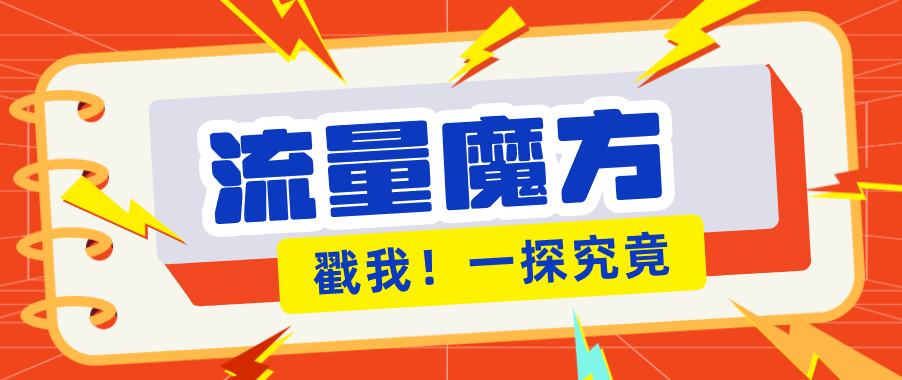 揭秘：号称零门槛单机10-50，有设备就能上手的鎏量魔方广告项目-星鸦资源