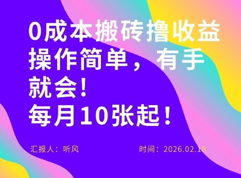 0成本搬砖，操作简单有手就行，一万播放40-50，一月收益10张＋-星鸦资源