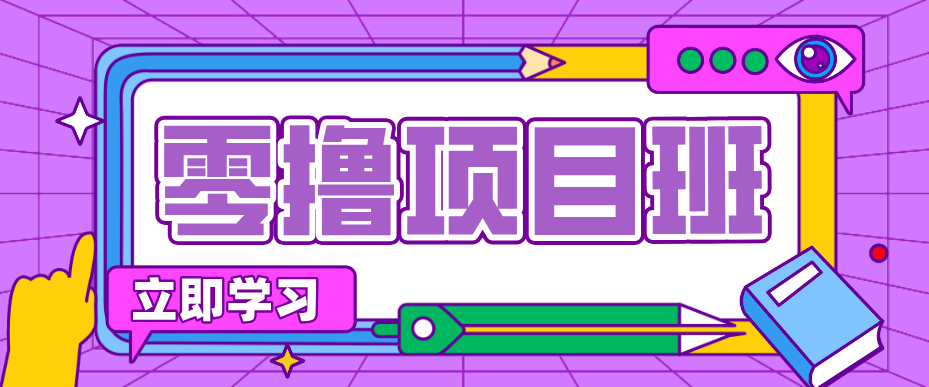 简单粗暴月入20万？揭秘教辅项目详细操作流程：普通人翻身的“神级赛道”！-星鸦资源